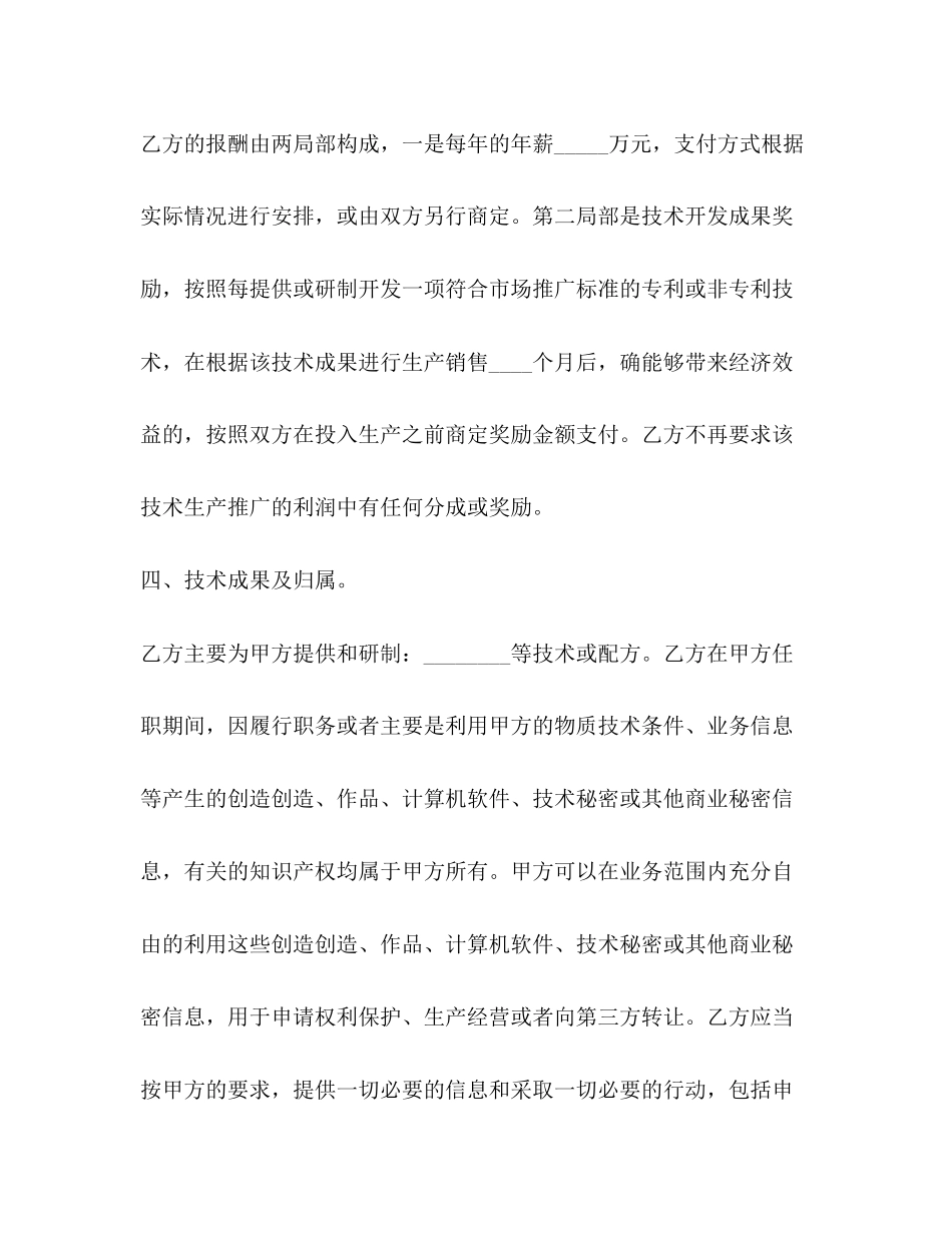 2023年技术顾问聘用合同.docx_第2页