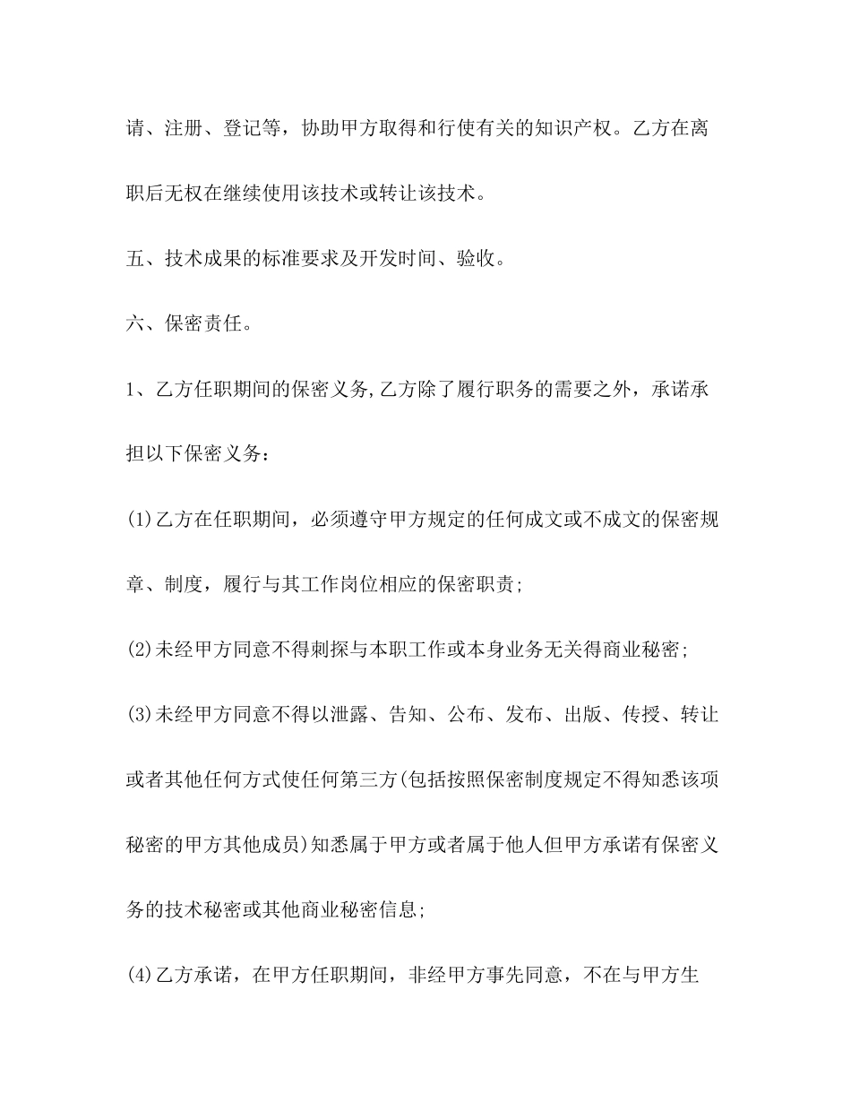 2023年技术顾问聘用合同.docx_第3页
