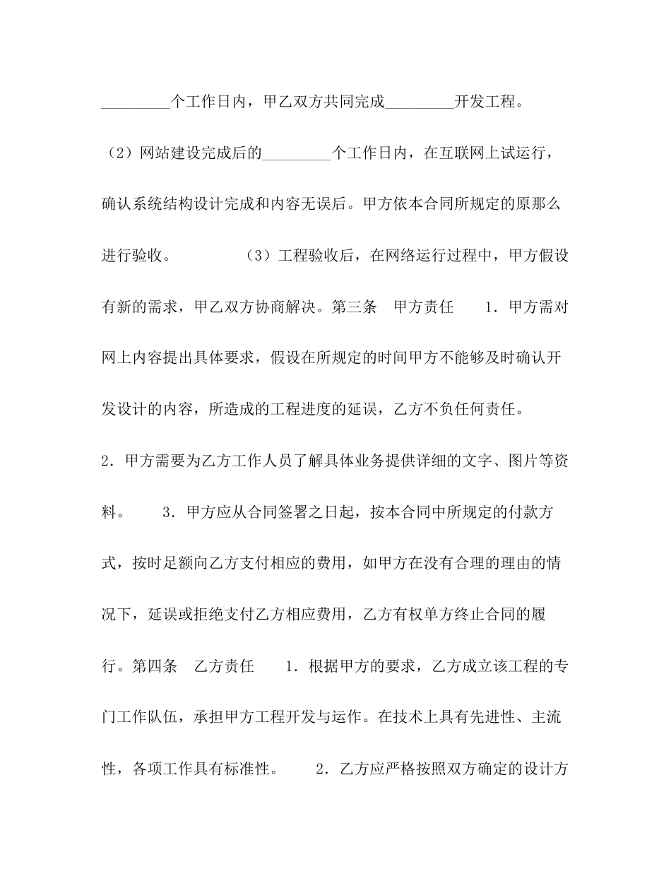 2023年技术项目开发合同书.docx_第2页