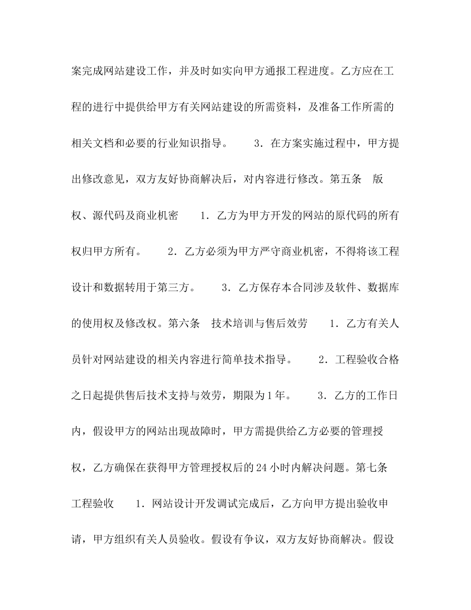 2023年技术项目开发合同书.docx_第3页