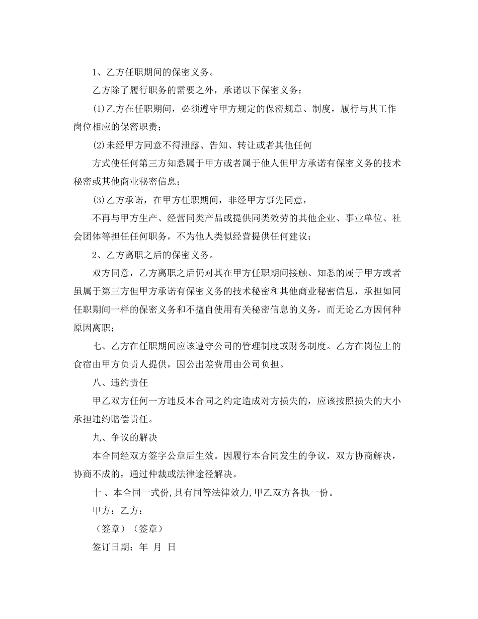 2023年技术顾问聘用合同模板.docx_第2页