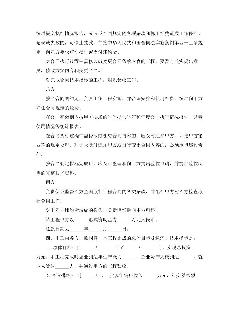 2023年技术项目合同范本.docx_第2页