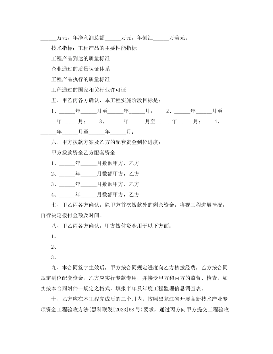 2023年技术项目合同范本.docx_第3页