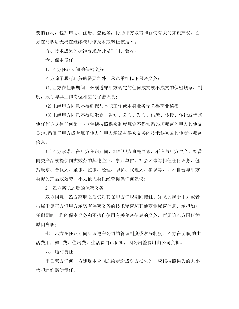 2023年技术顾问聘用合同范本.docx_第2页