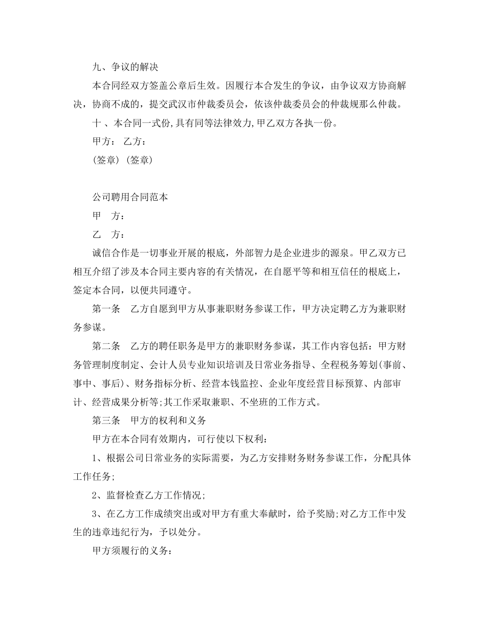 2023年技术顾问聘用合同范本.docx_第3页