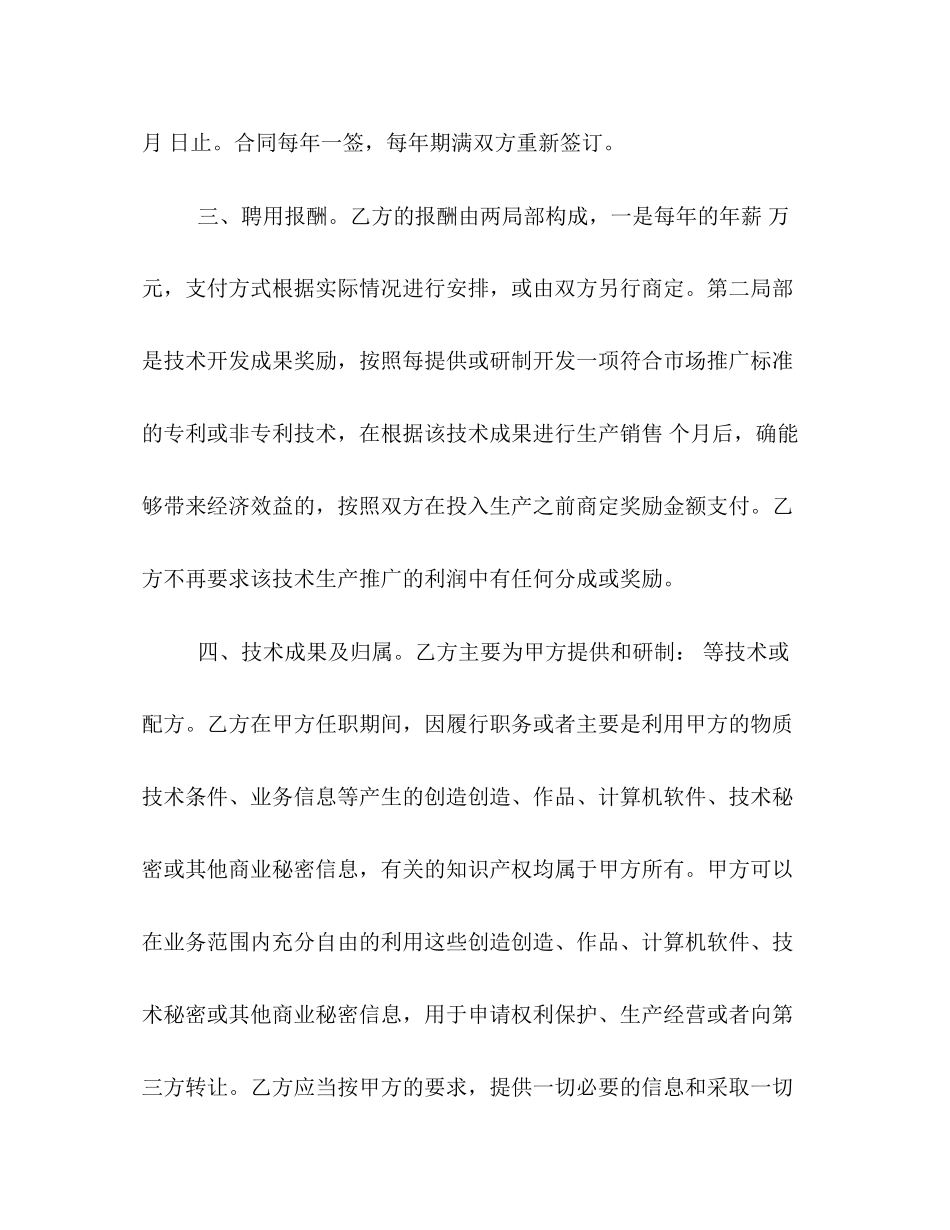 2023年技术顾问聘用合同范本3篇.docx_第2页