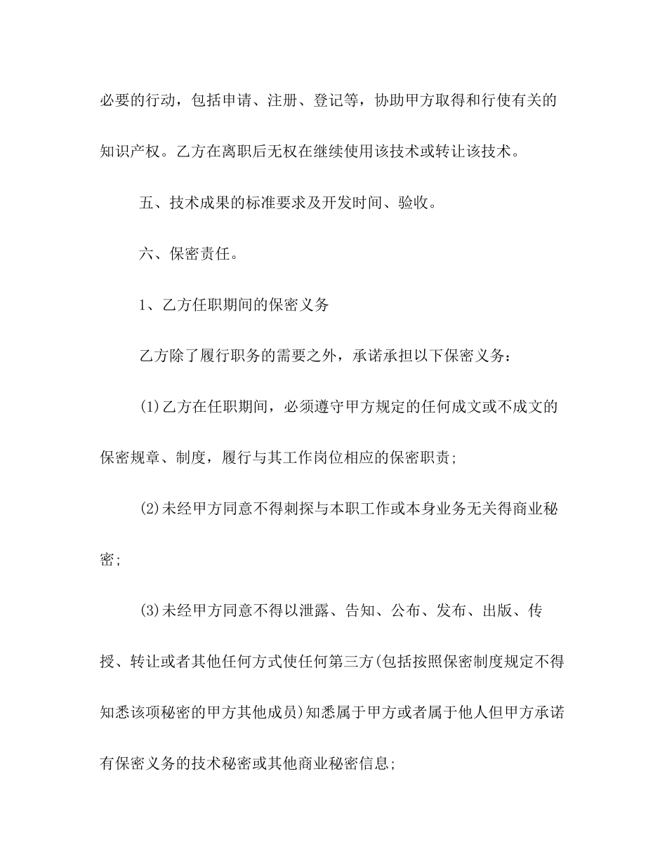2023年技术顾问聘用合同范本3篇.docx_第3页