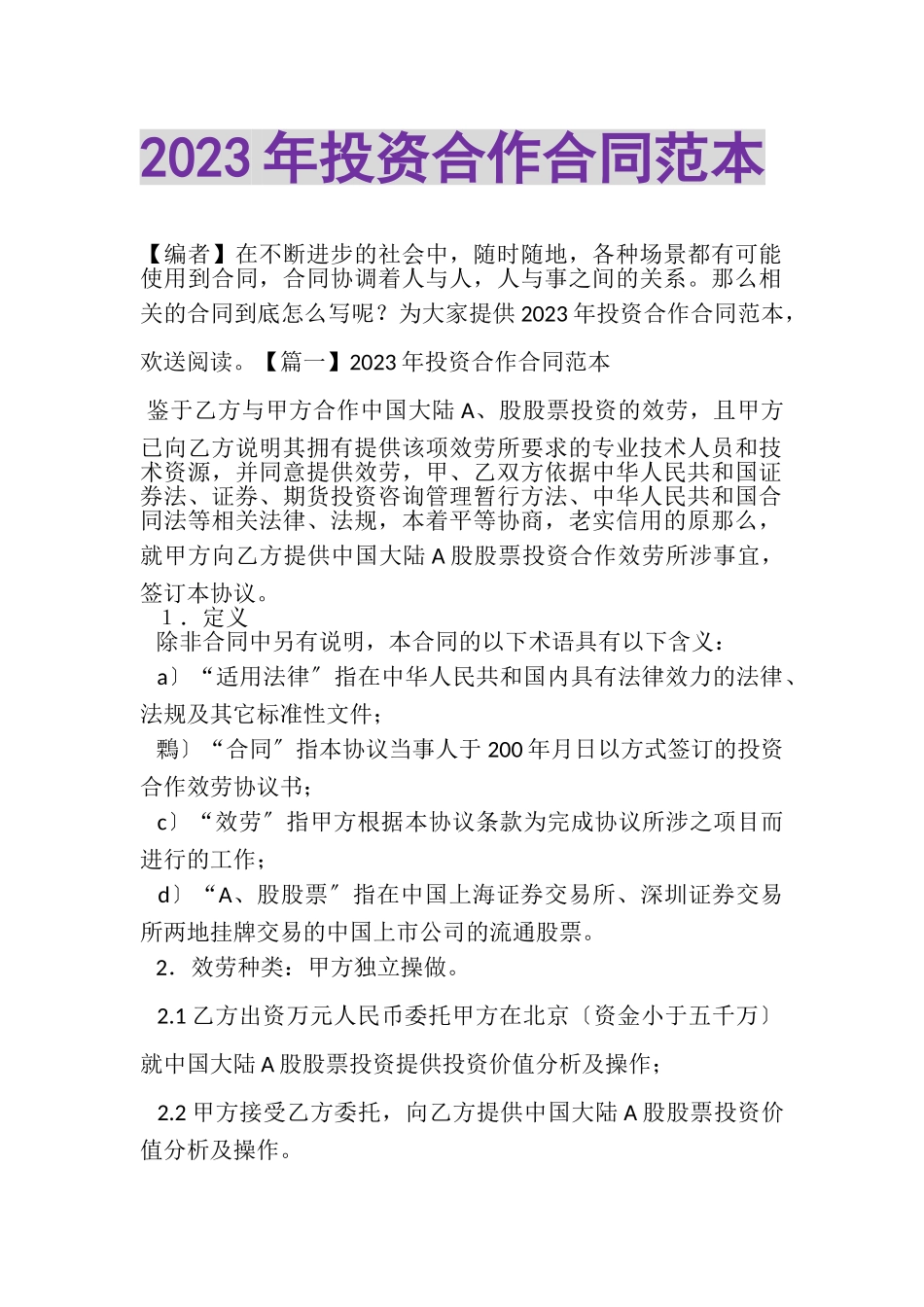 2023年投资合作合同范本.doc_第1页