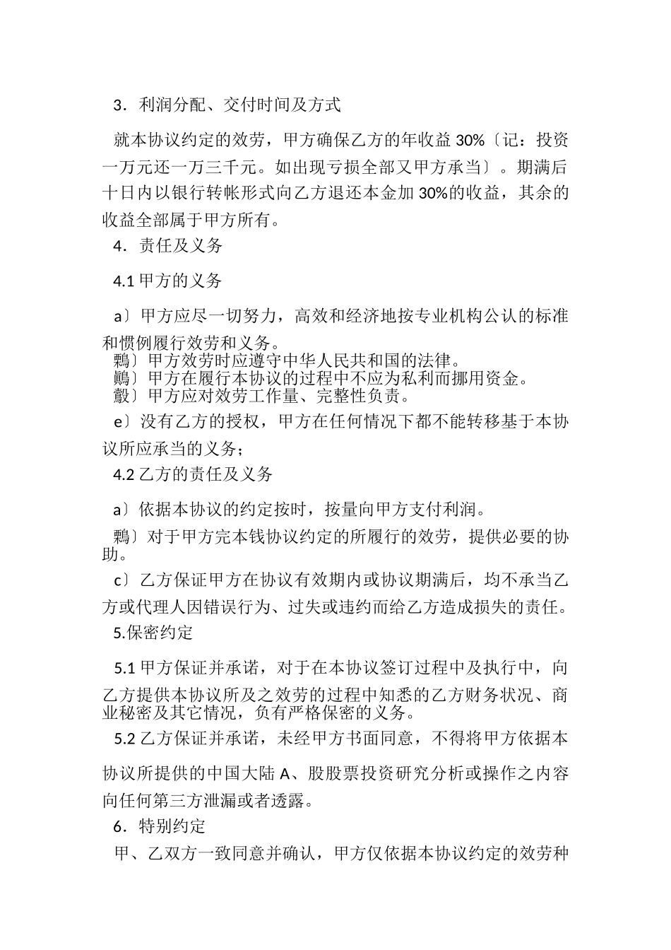 2023年投资合作合同范本.doc_第2页