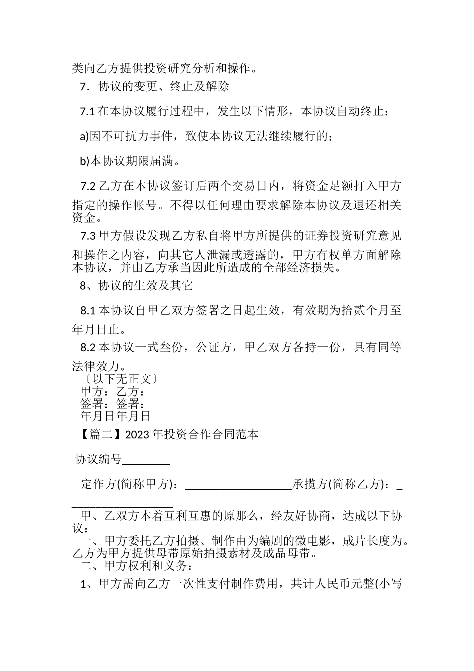 2023年投资合作合同范本.doc_第3页