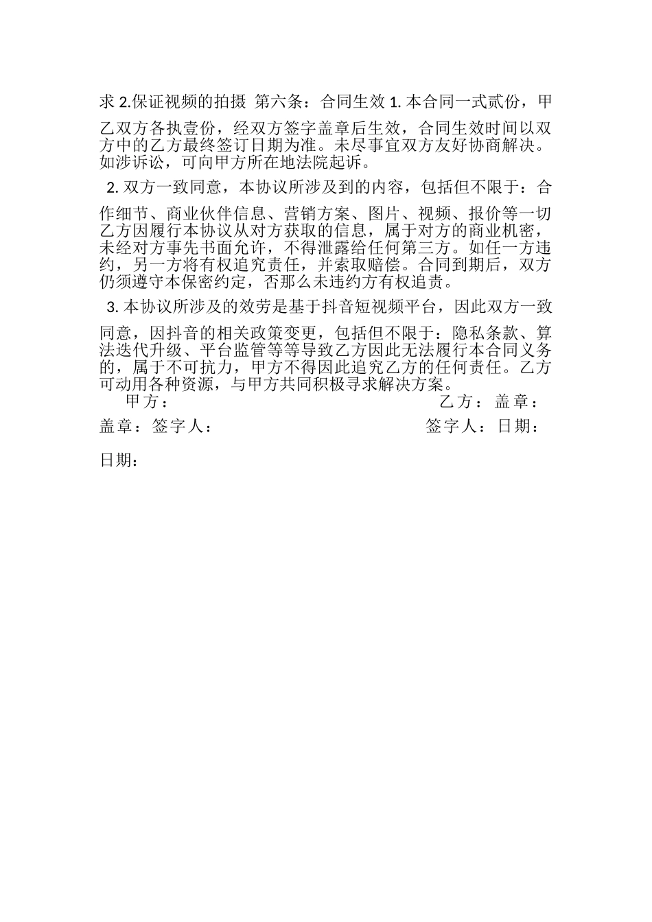 2023年抖音代运营合同.doc_第2页