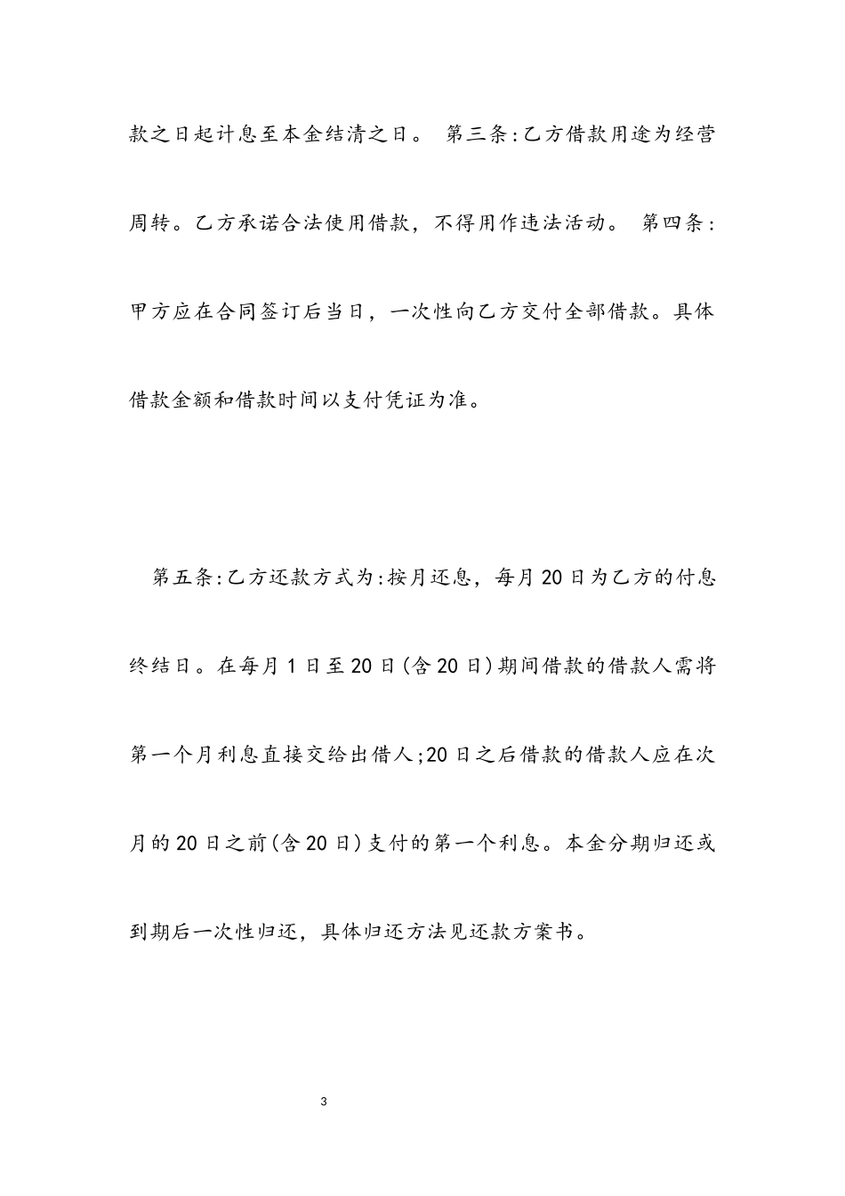 2023年投资公司借款合同范本.docx_第3页