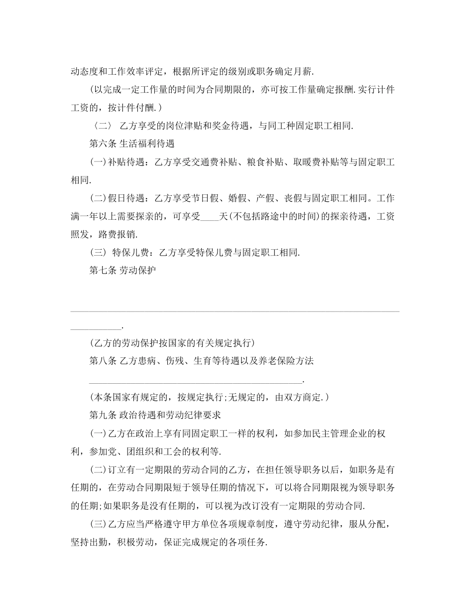 2023年护士简易劳动合同范本.docx_第2页