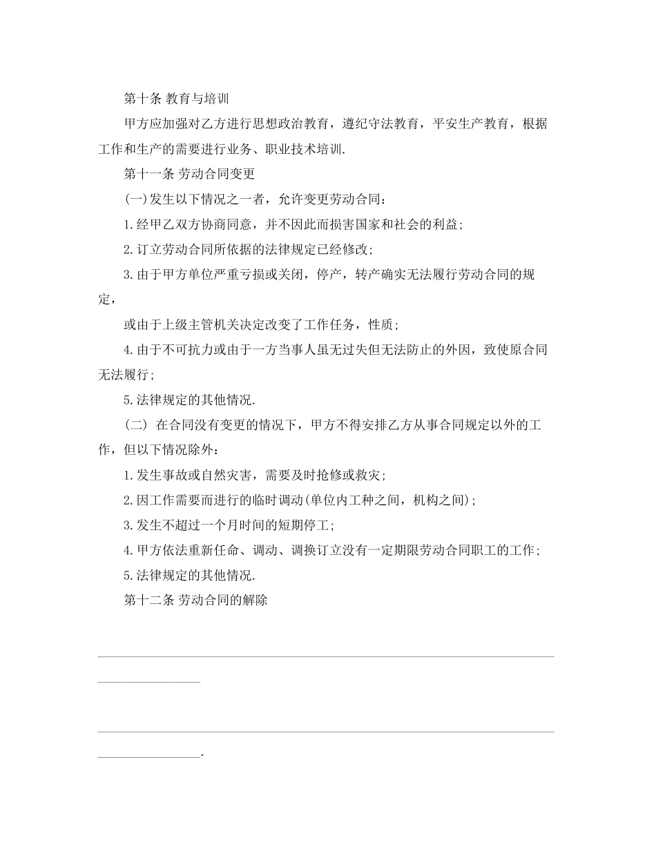 2023年护士简易劳动合同范本.docx_第3页