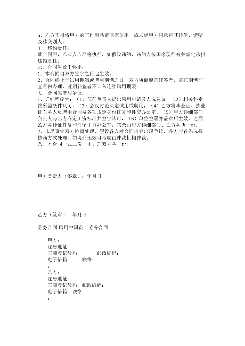 2023年护士聘用合同以及聘用中国员工劳务合同.docx_第2页