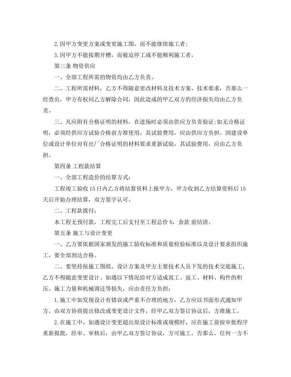 2023年护坡承包合同格式.docx_第2页