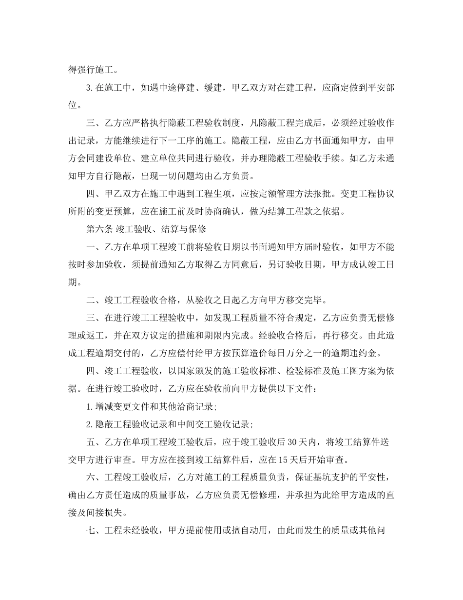 2023年护坡承包合同格式.docx_第3页