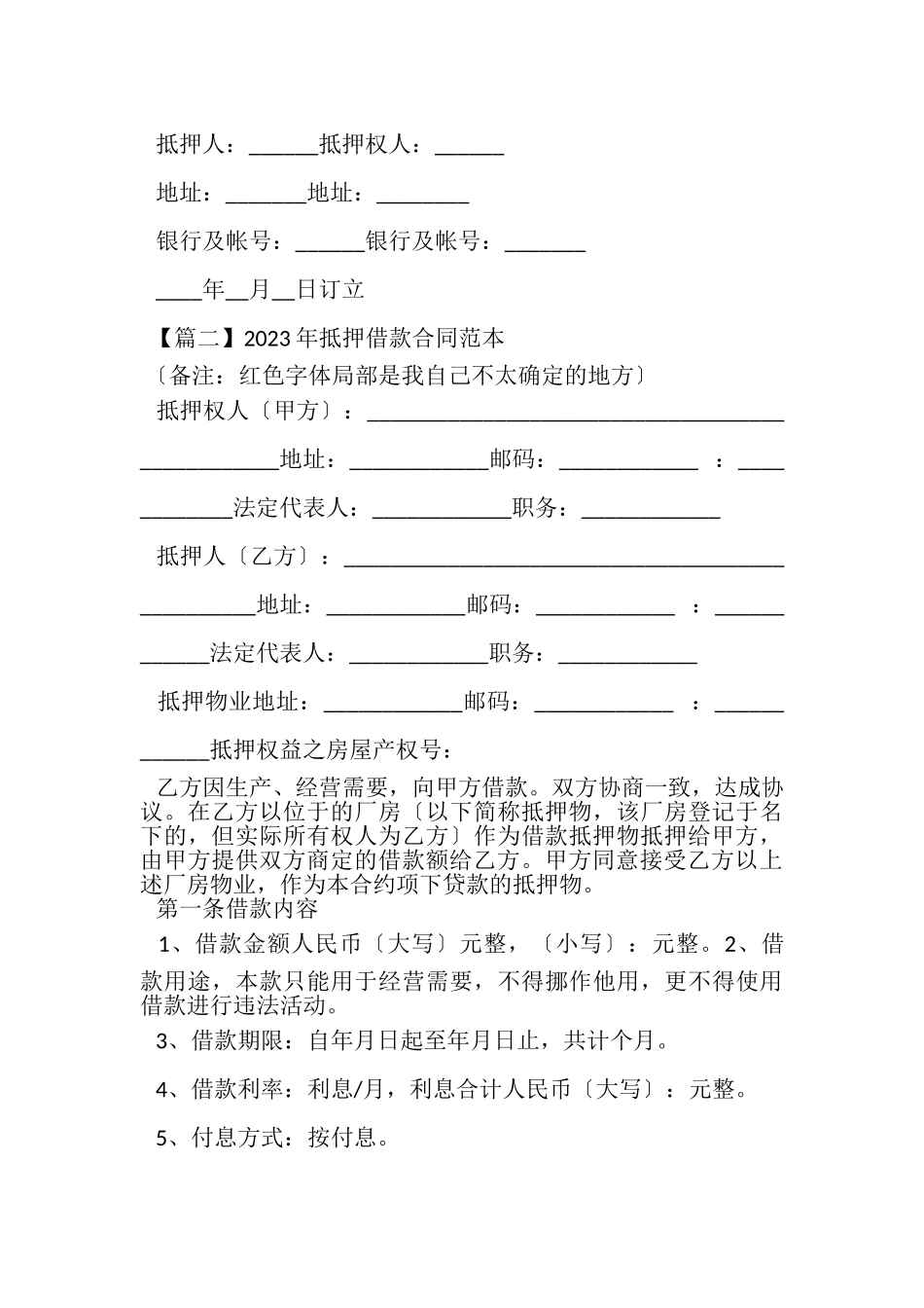 2023年抵押借款合同范本.doc_第3页