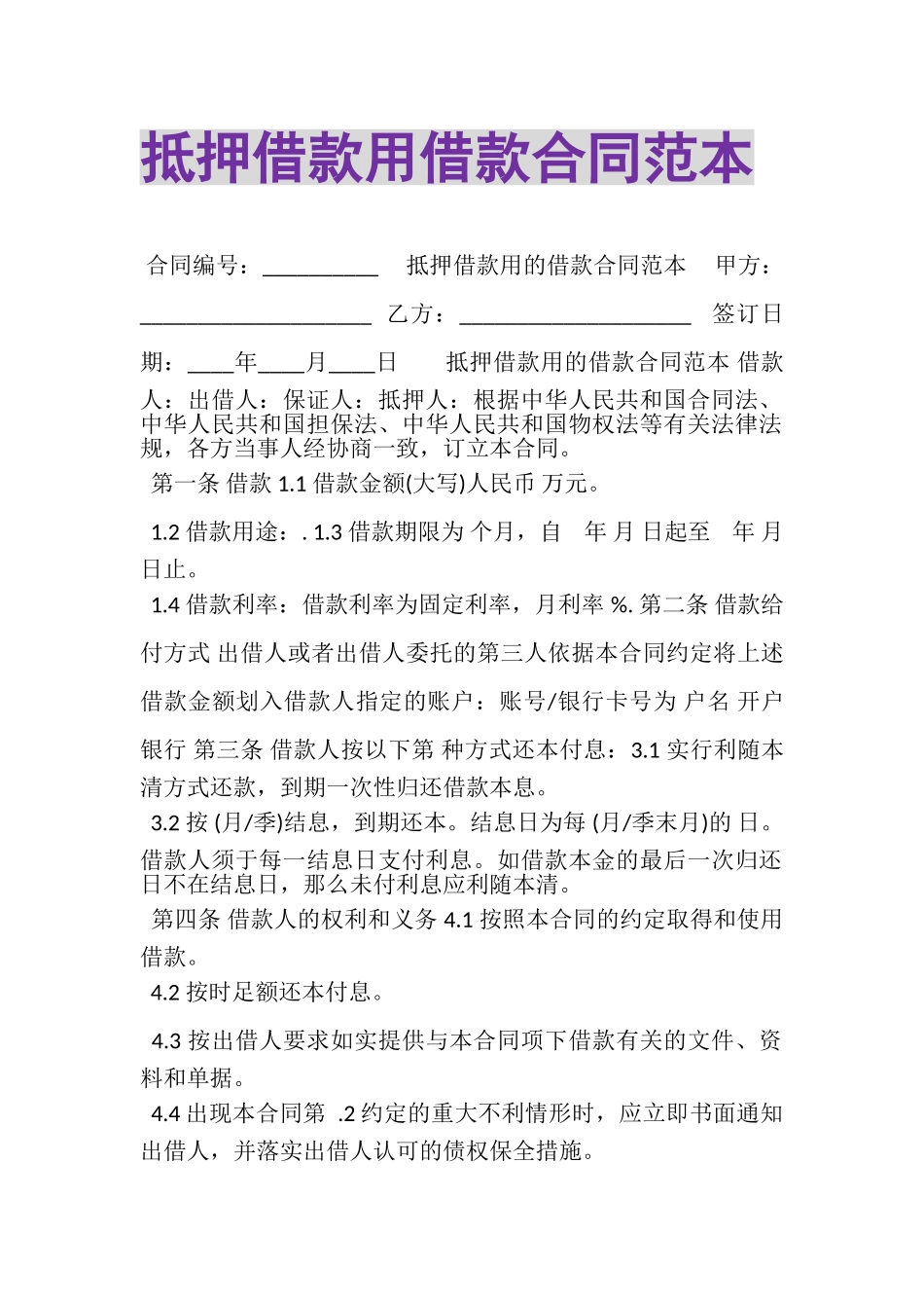 2023年抵押借款用借款合同范本.doc_第1页