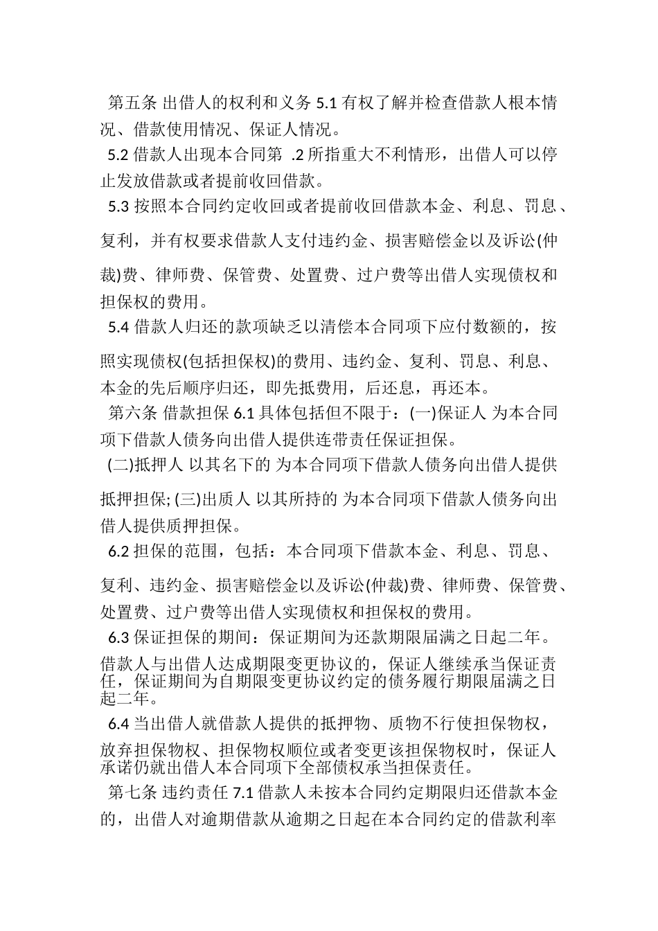 2023年抵押借款用借款合同范本.doc_第2页