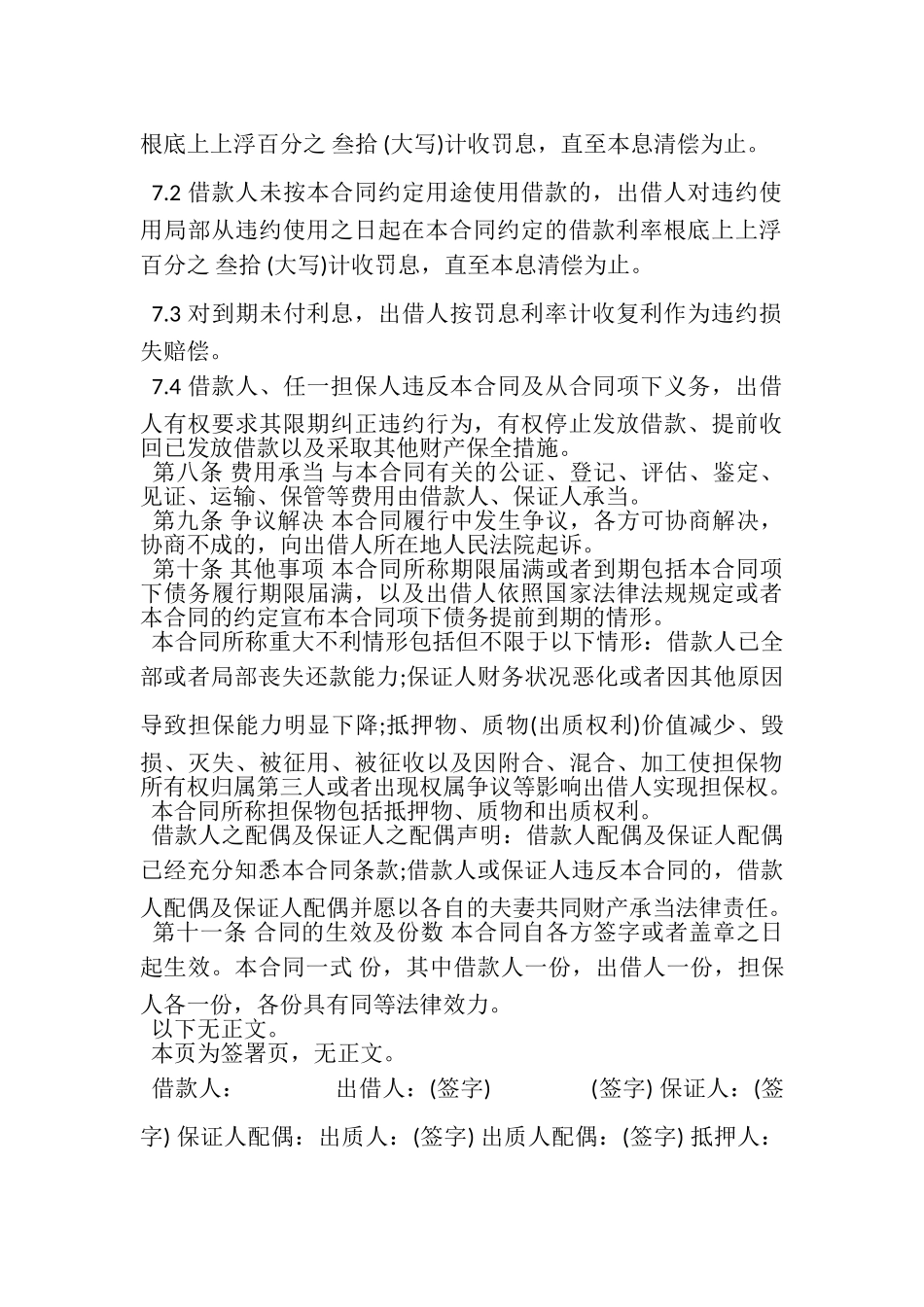 2023年抵押借款用借款合同范本.doc_第3页