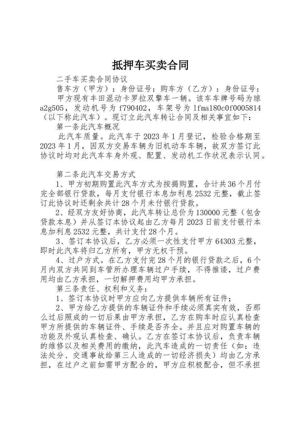 2023年抵押车买卖合同新编.docx_第1页