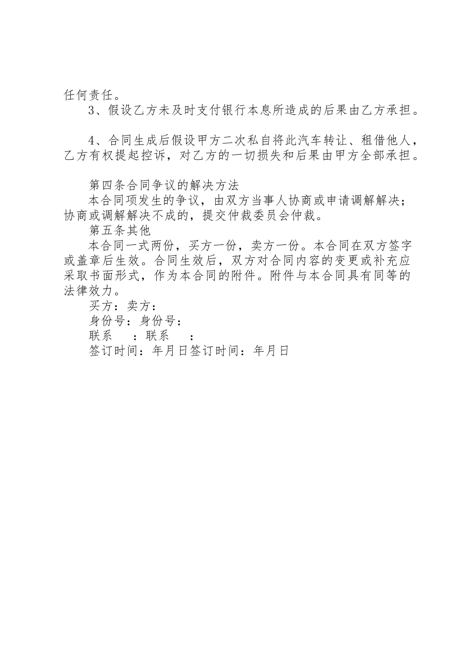 2023年抵押车买卖合同新编.docx_第2页