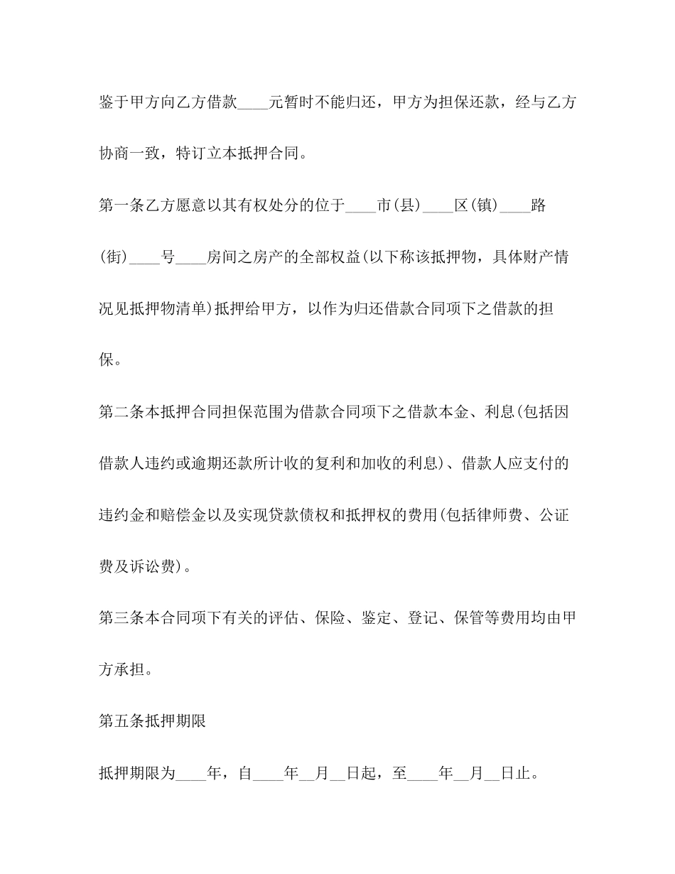 2023年抵押借款合同范本.docx_第2页