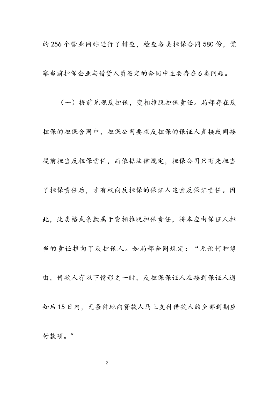 2023年担保业合同监管调研报告.docx_第2页