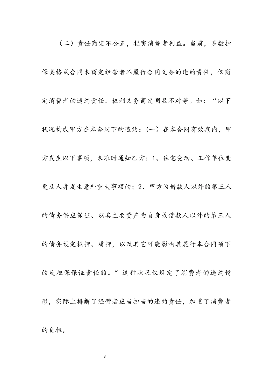 2023年担保业合同监管调研报告.docx_第3页