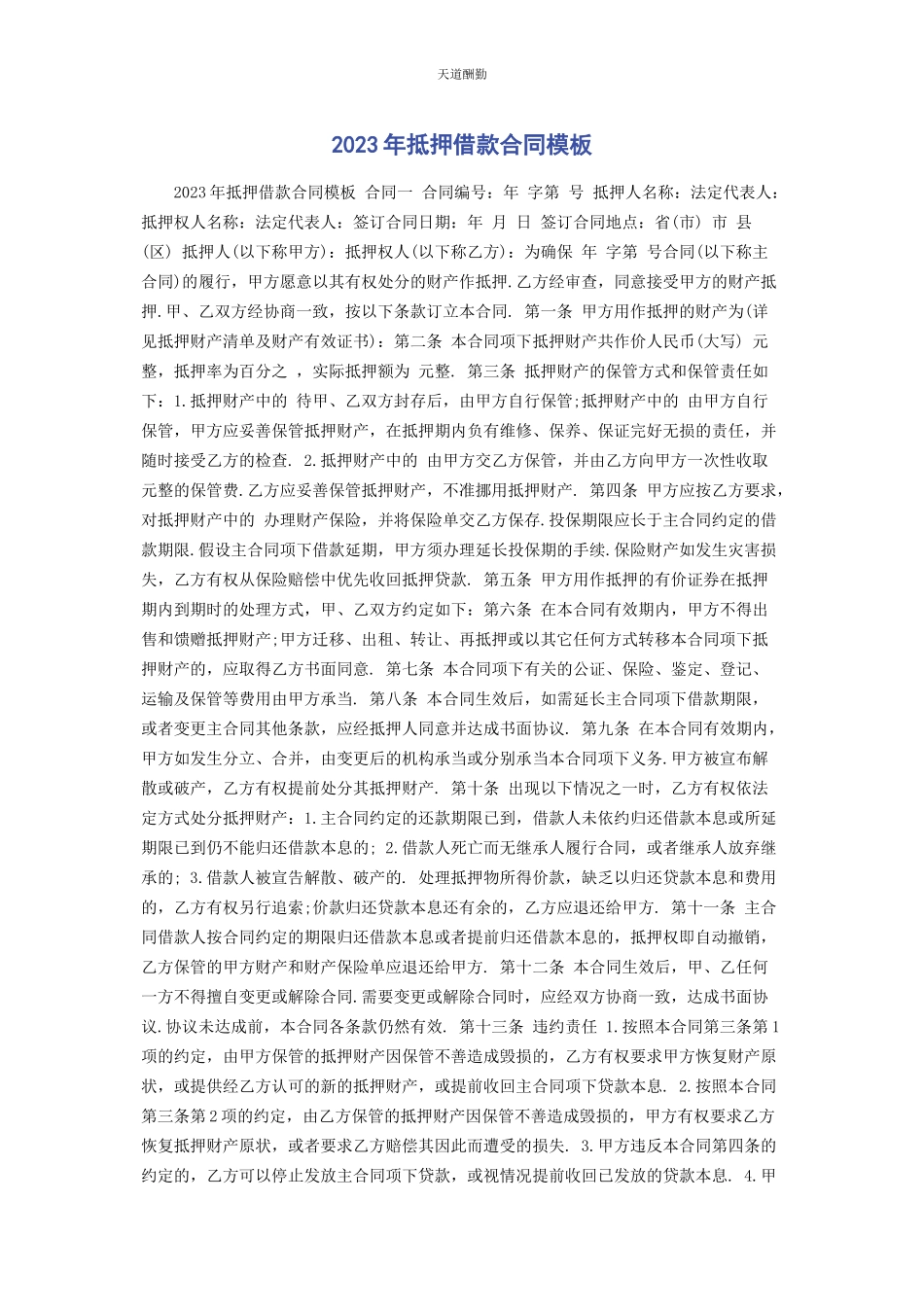 2023年抵押借款合同模板范文.docx_第1页