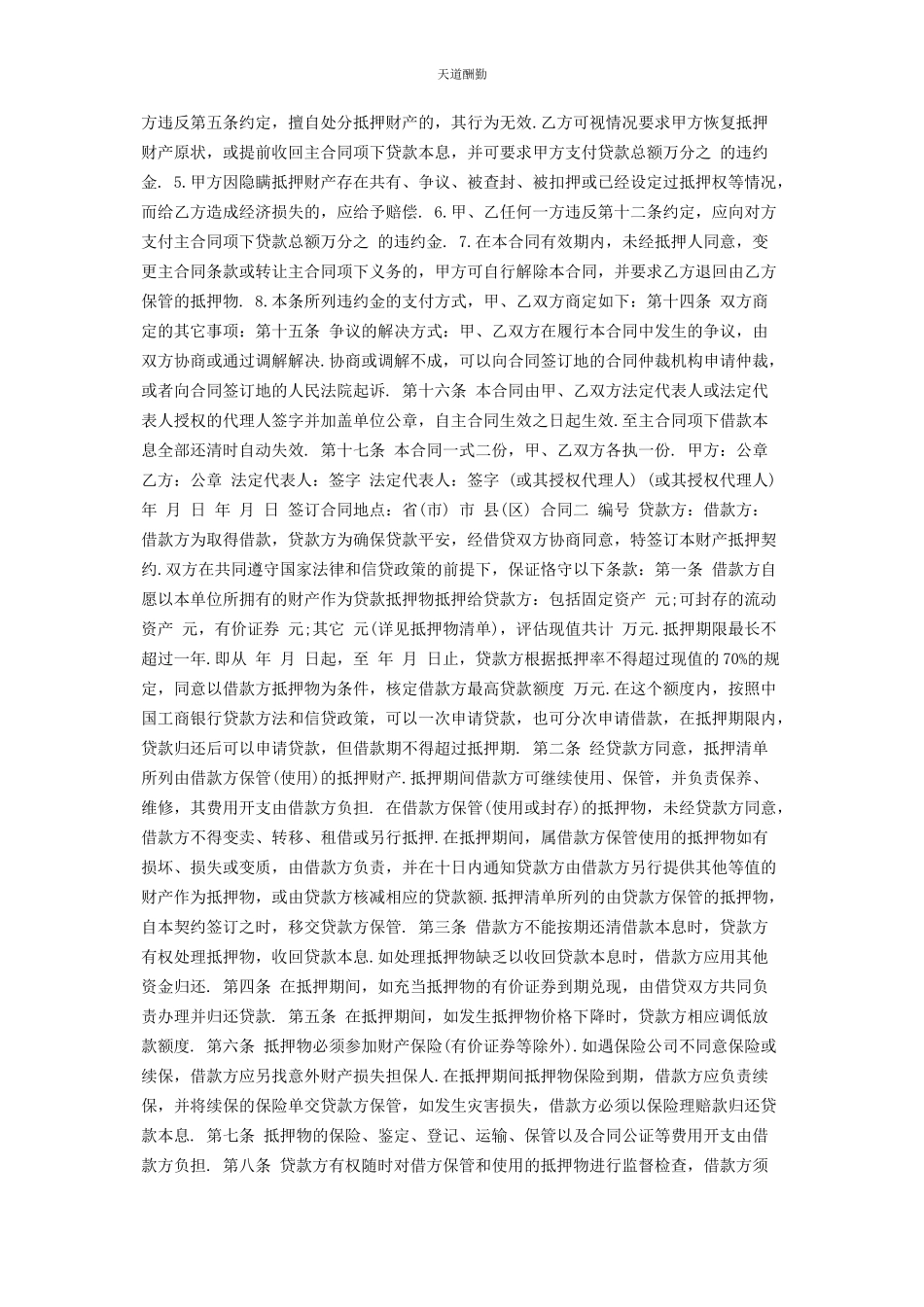 2023年抵押借款合同模板范文.docx_第2页