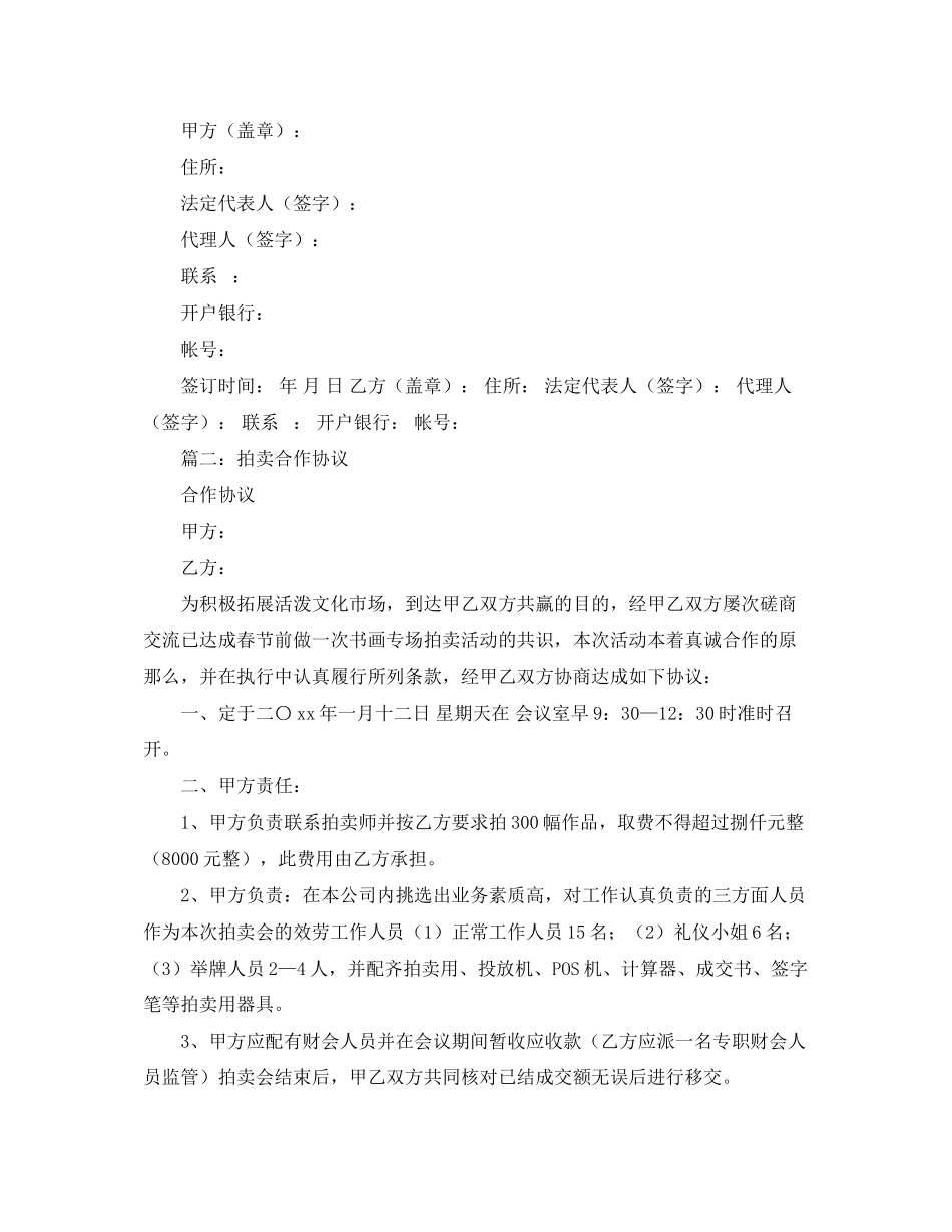 2023年拍卖合同协议书范本三篇.docx_第2页