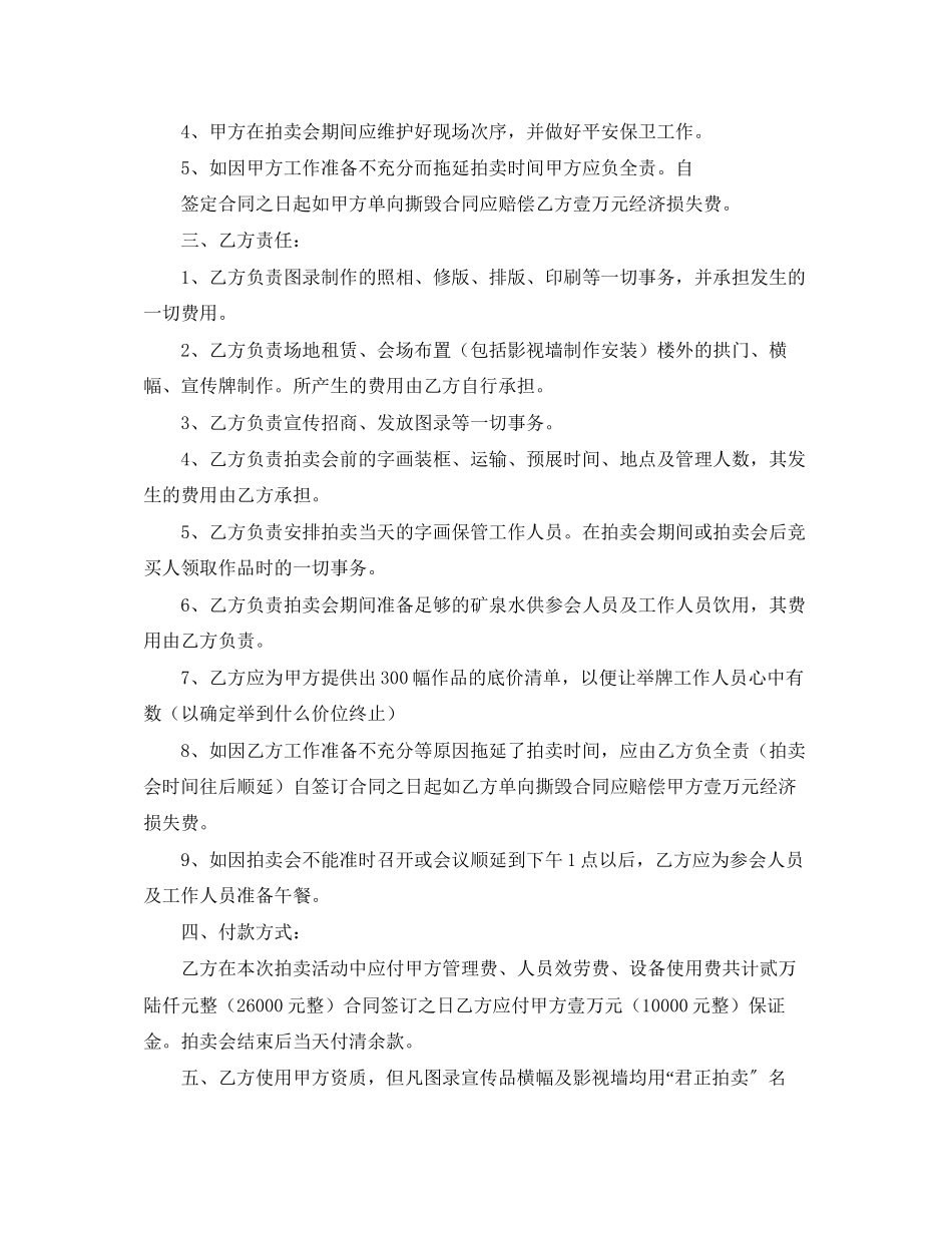 2023年拍卖合同协议书范本三篇.docx_第3页