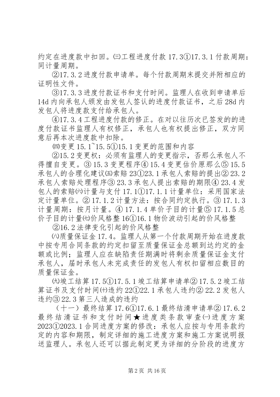 2023年招标文件中质量标准与合同专项条款中的质量标准不合一事工作函.docx_第2页