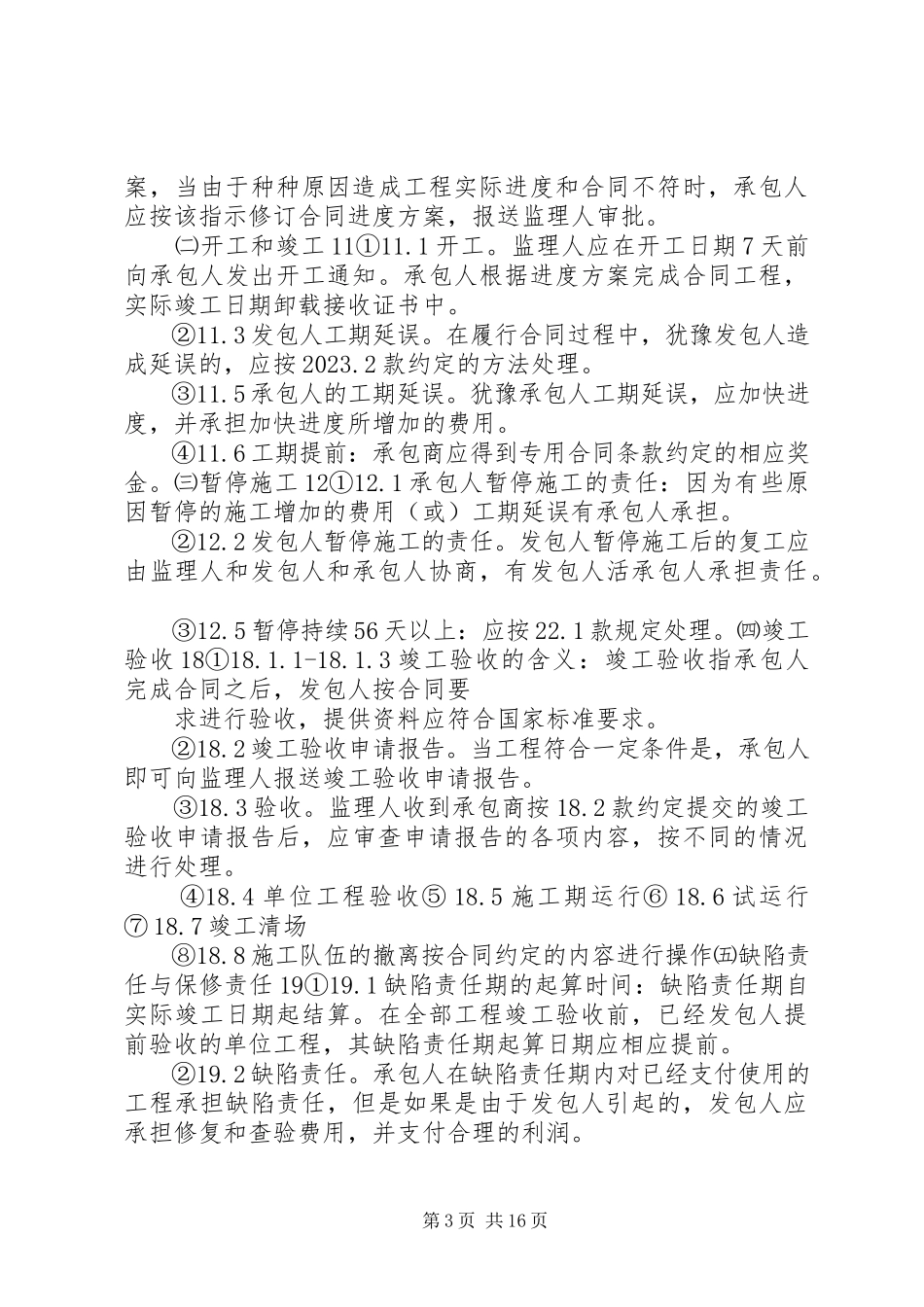 2023年招标文件中质量标准与合同专项条款中的质量标准不合一事工作函.docx_第3页