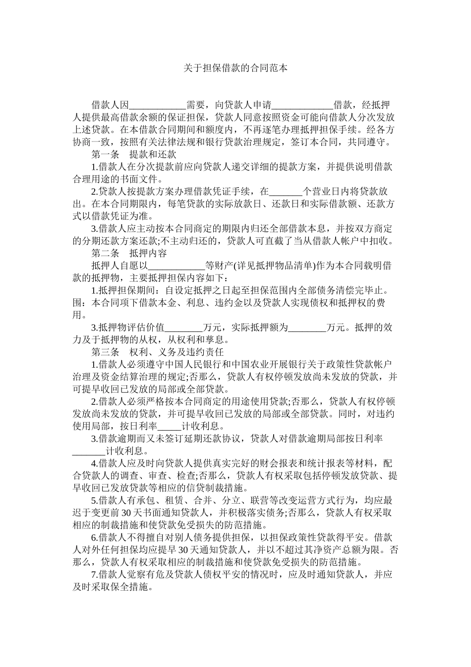 2023年担保借款的合同范本.docx_第1页
