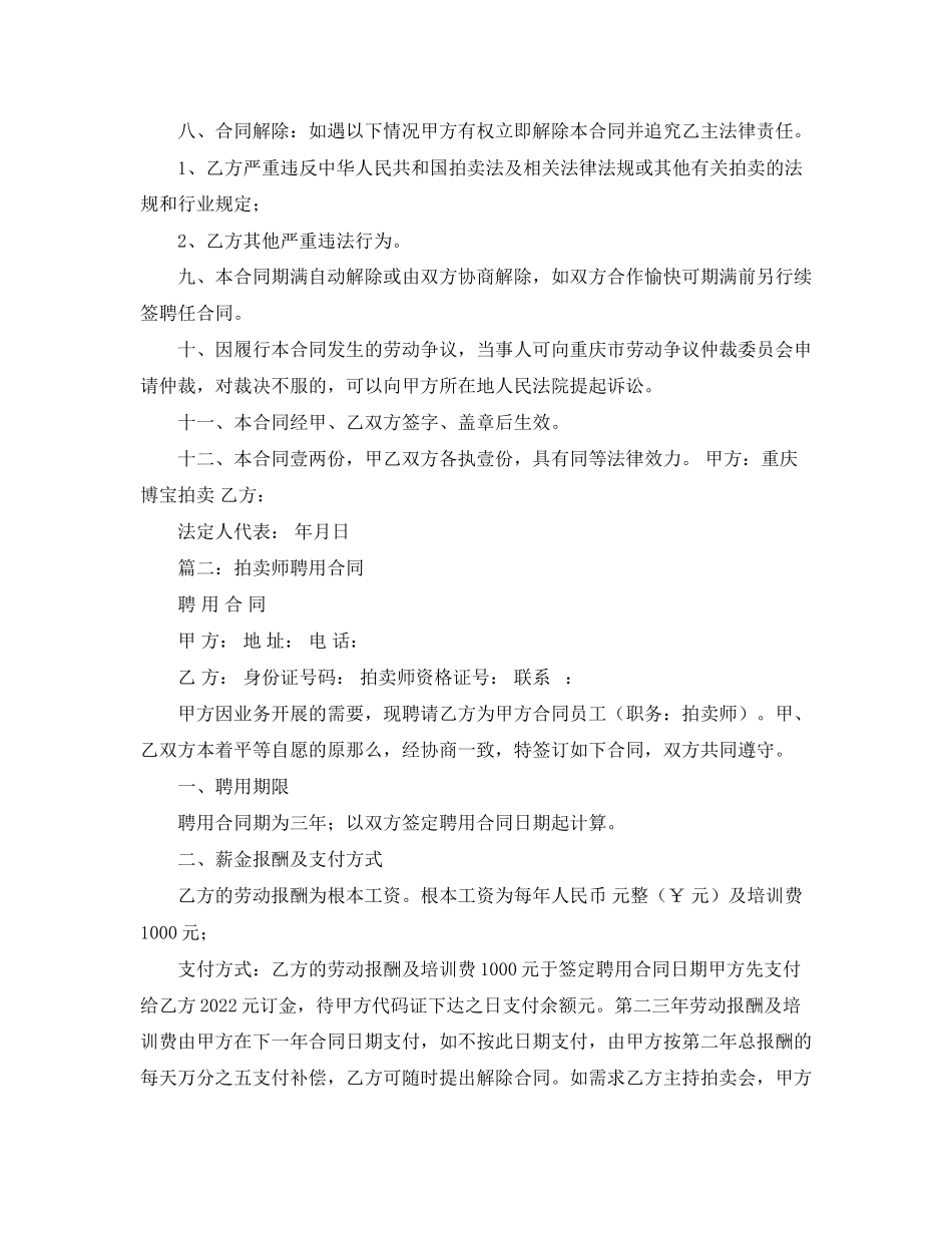 2023年拍卖师劳动合同范本2篇.docx_第2页