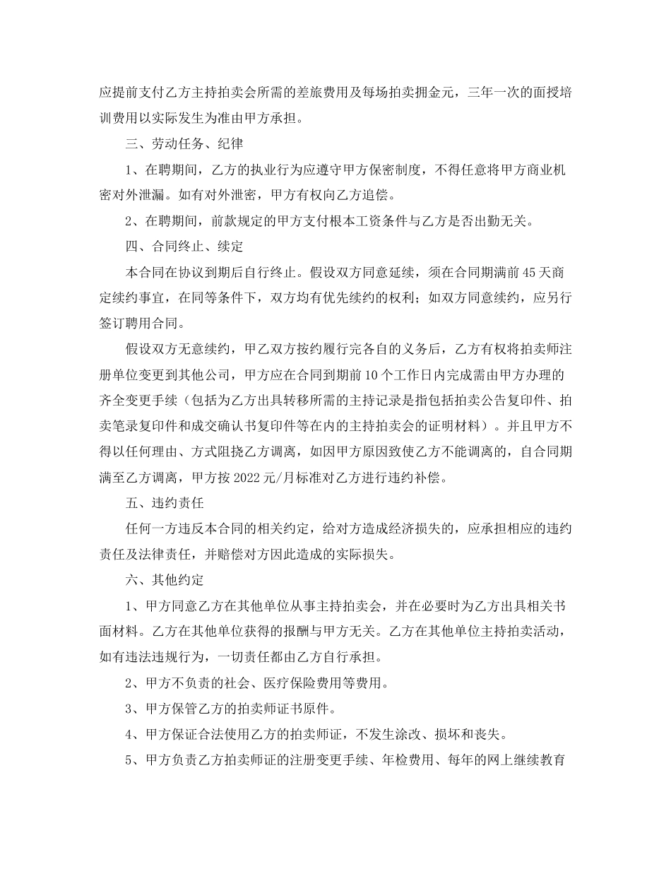 2023年拍卖师劳动合同范本2篇.docx_第3页