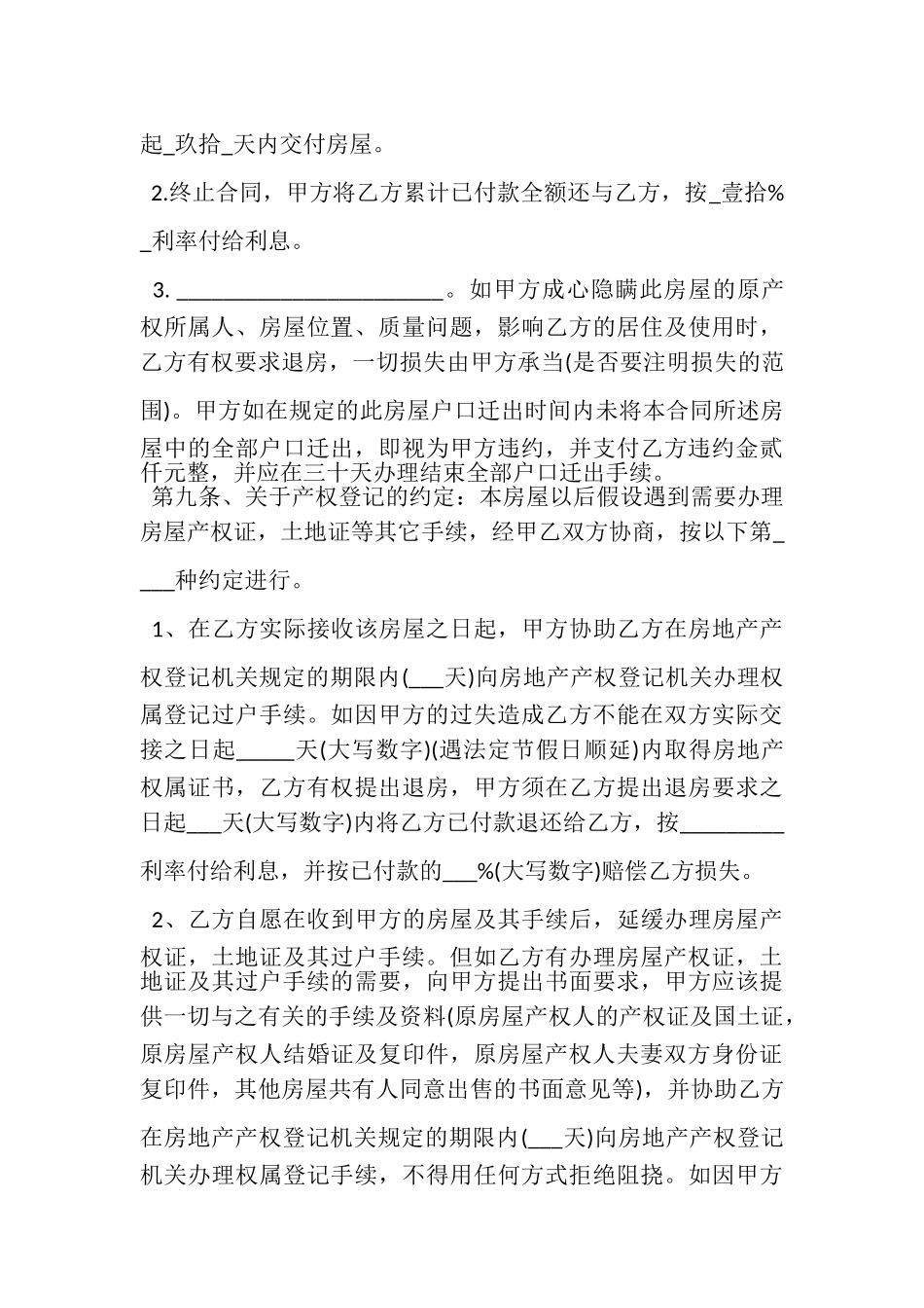 2023年拆迁房买卖合同.doc_第3页