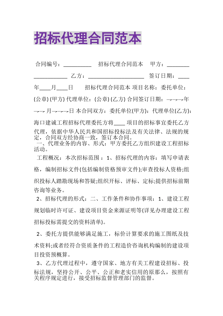 2023年招标代理合同范本.doc_第1页