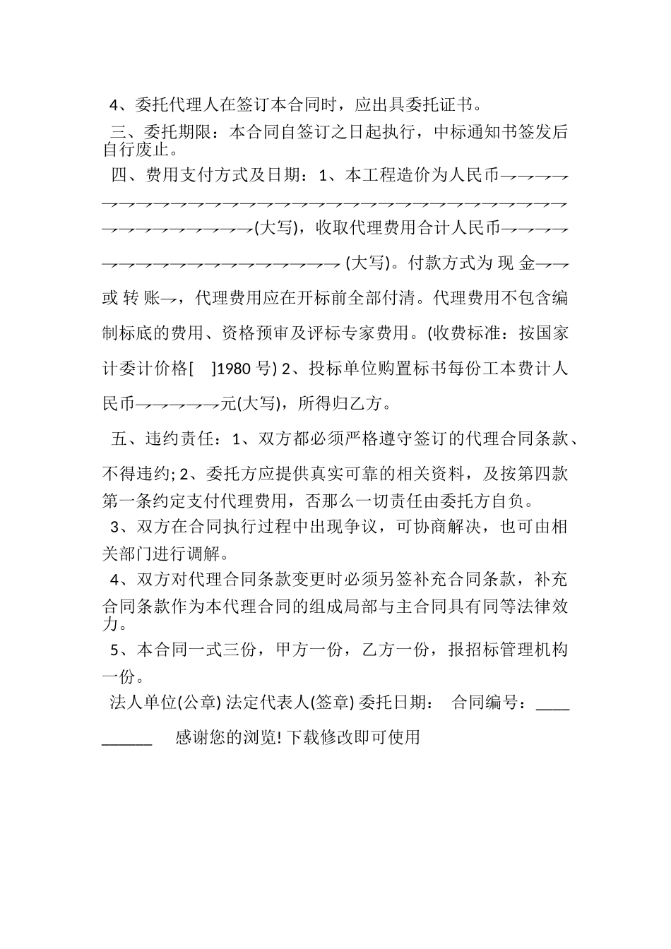 2023年招标代理合同范本.doc_第2页