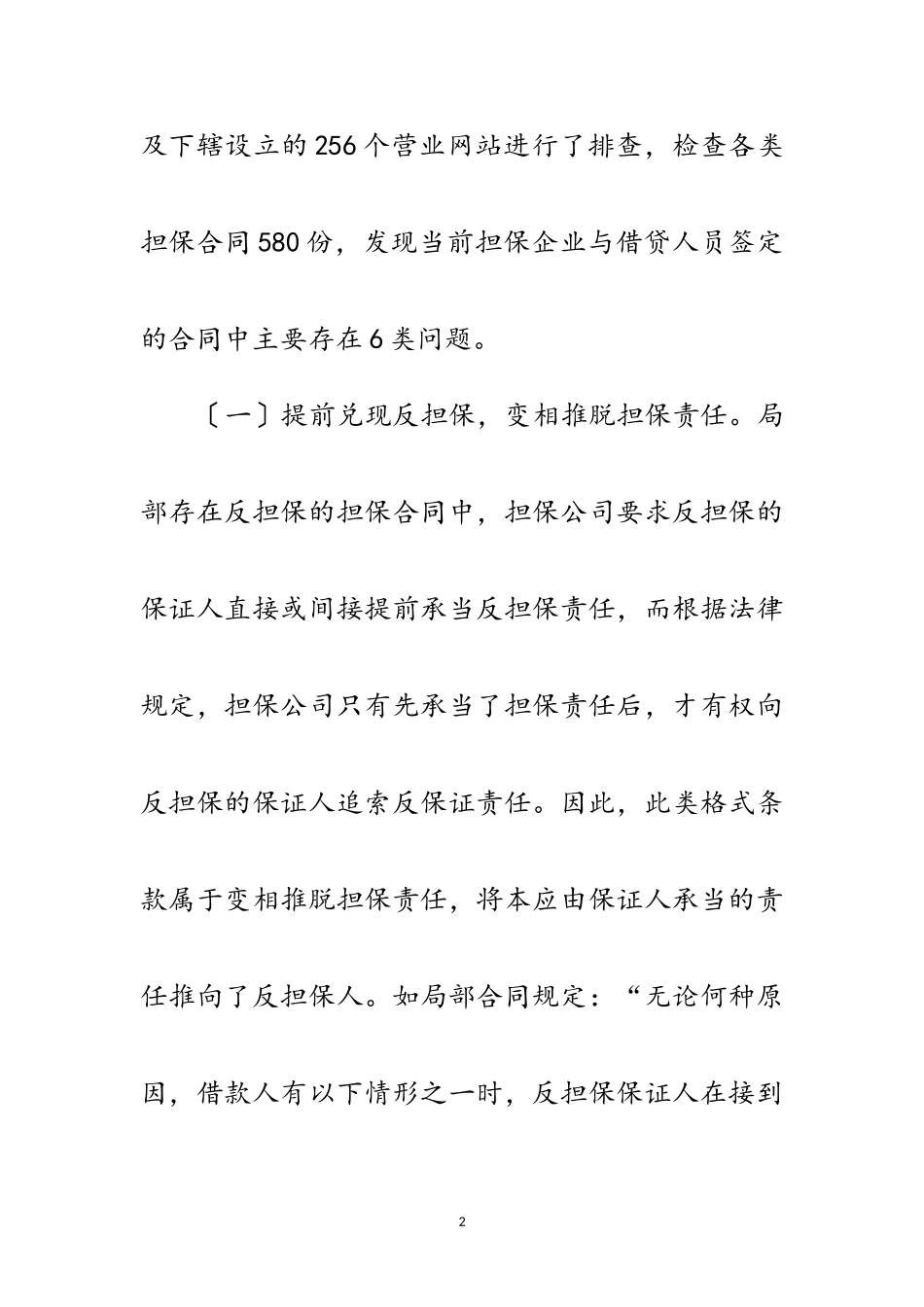 2023年担保业合同监管调研报告范文.doc_第2页