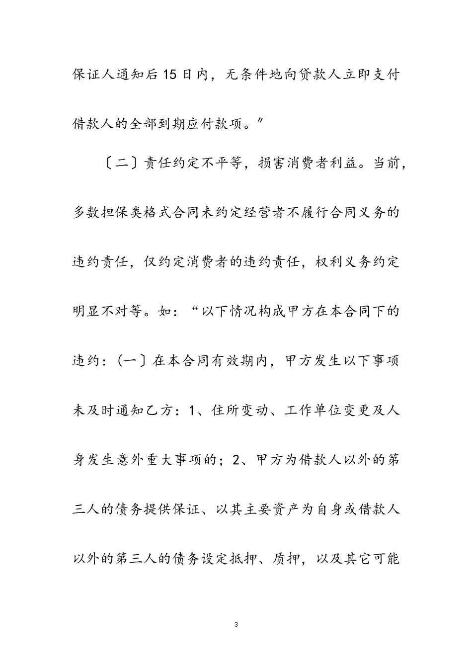 2023年担保业合同监管调研报告范文.doc_第3页