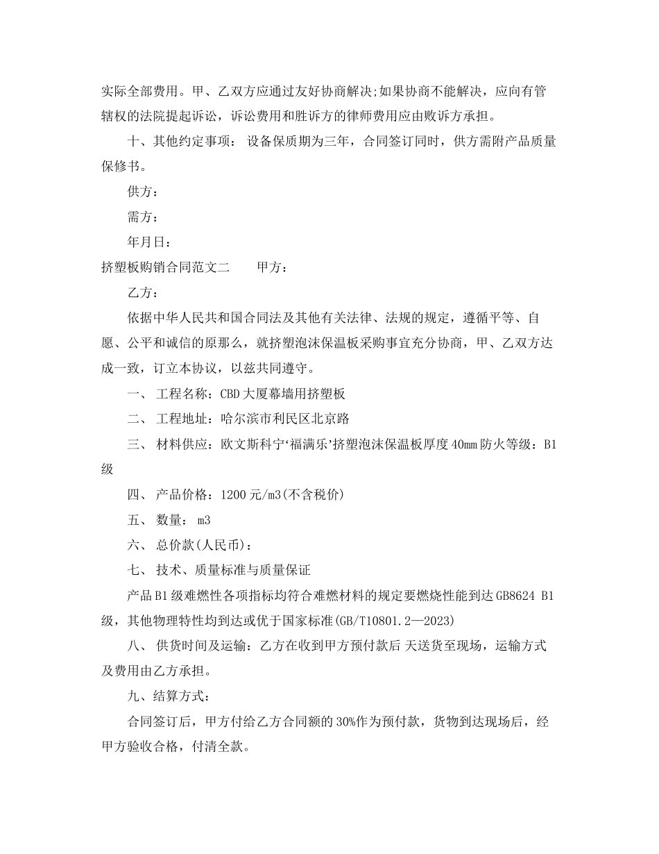 2023年挤塑板购销合同.docx_第2页