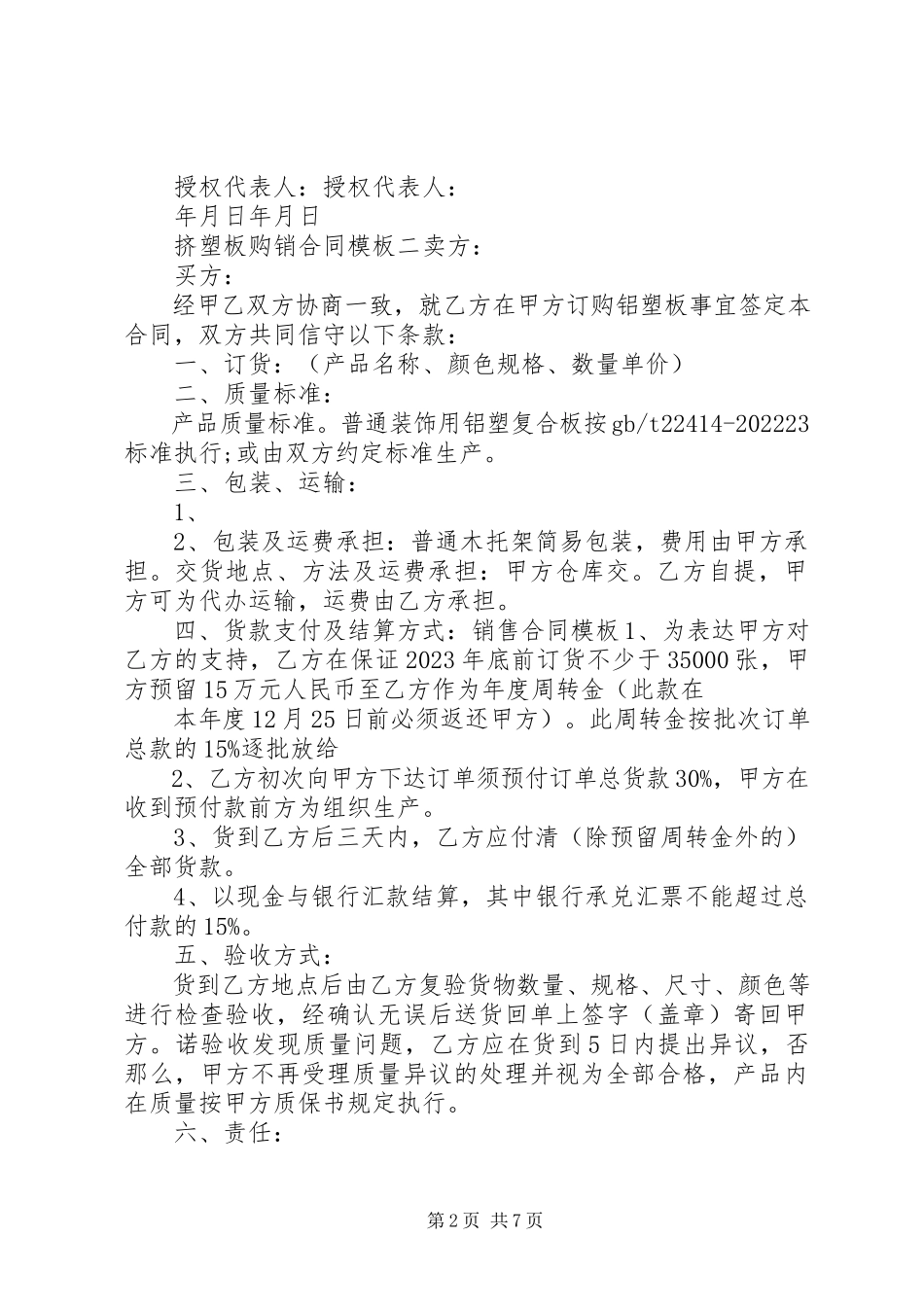 2023年挤塑板购销合同模板3篇.docx_第2页