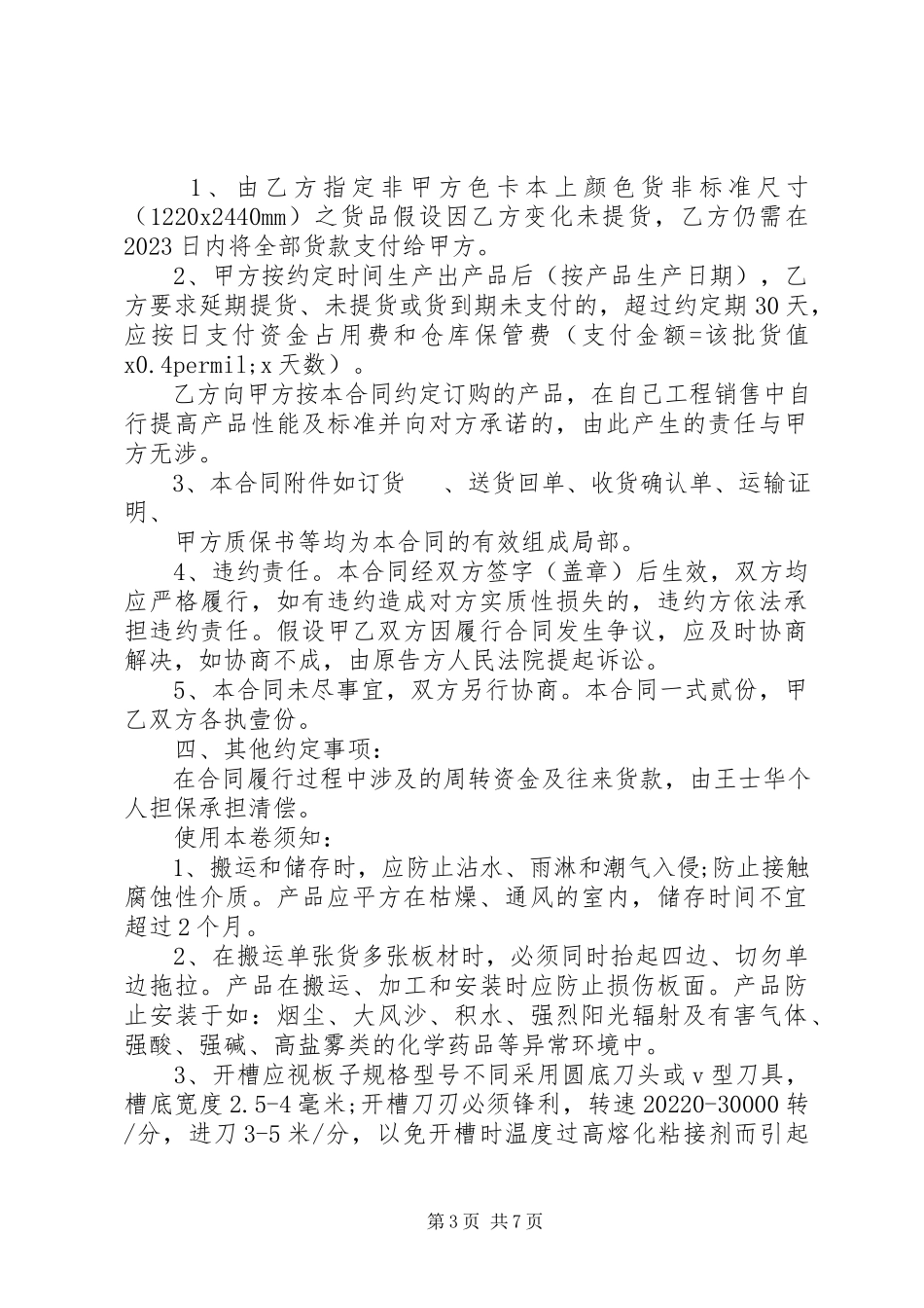 2023年挤塑板购销合同模板3篇.docx_第3页