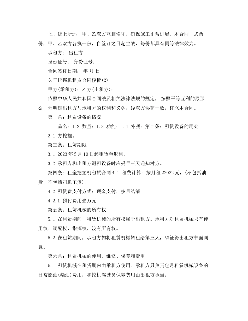 2023年挖掘机租赁合同模板5篇.docx_第2页