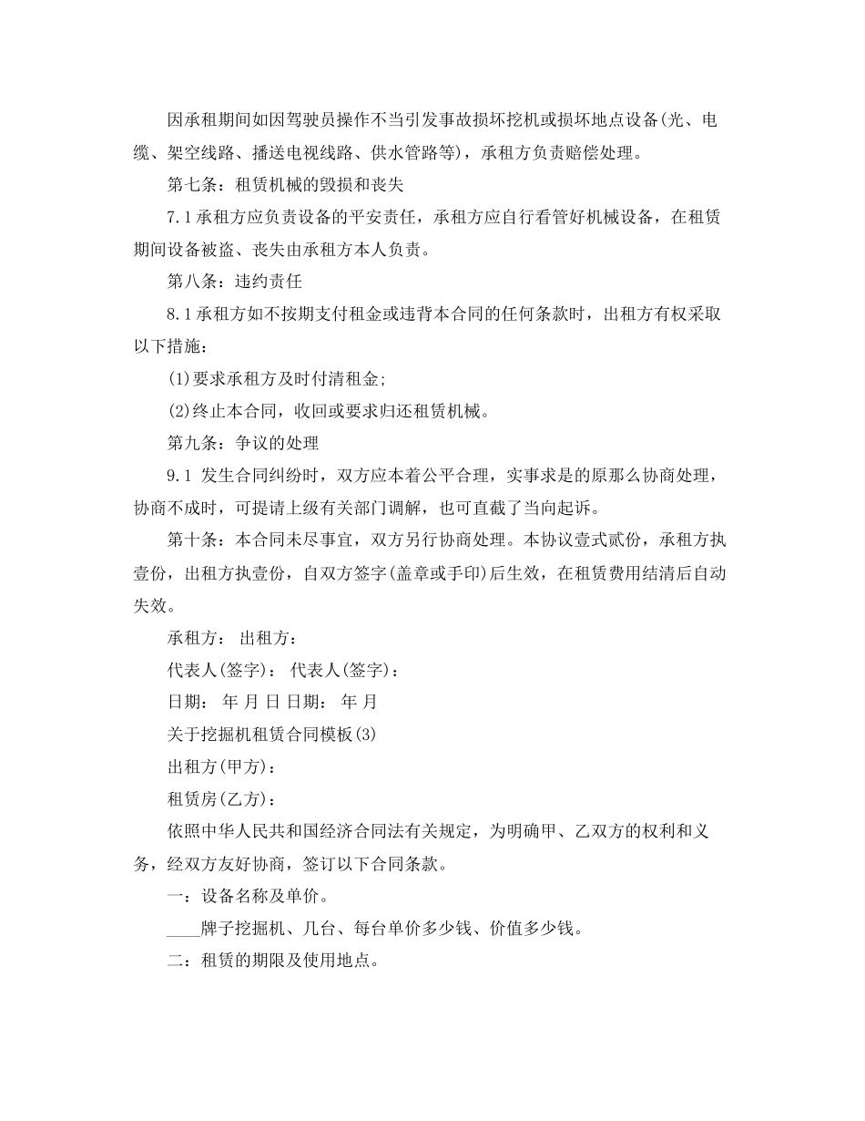 2023年挖掘机租赁合同模板5篇.docx_第3页