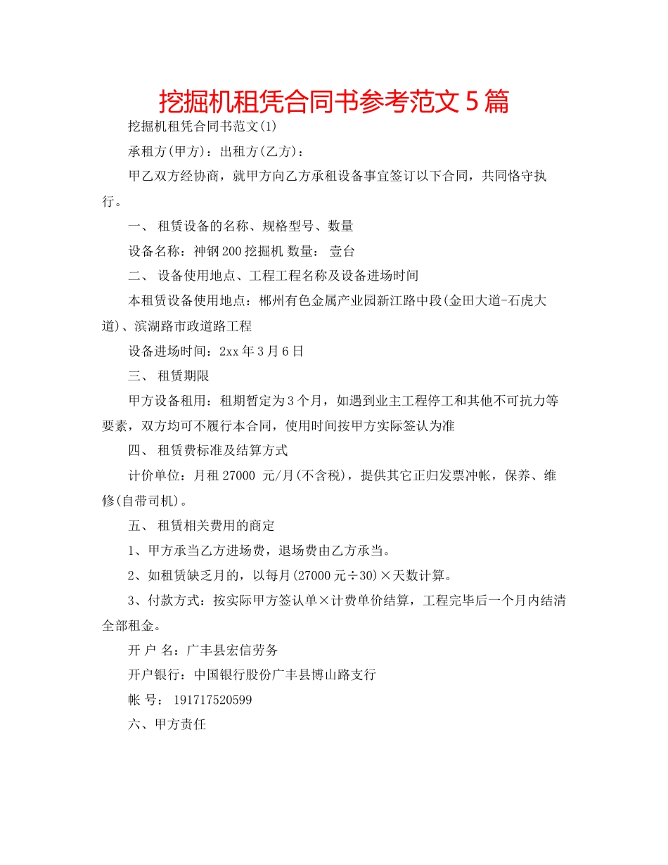 2023年挖掘机租凭合同书范文5篇.docx_第1页